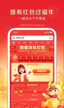 百度app下载官方免费下载新春版