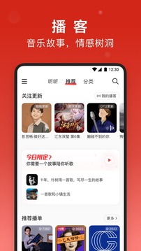 网易云音乐最新破解版永久免费版