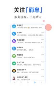 电信营业厅app官方下载无限版