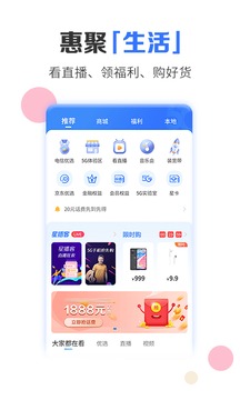 电信营业厅app官方下载手机版下载