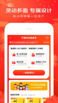 京东app手机版下载