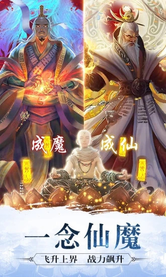 神魔传说手机版