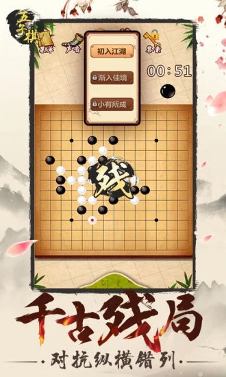  五子棋游戏单机版下载