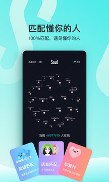 soul下载安装