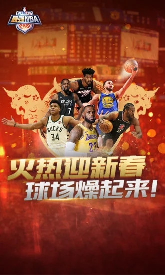 最强NBA下载