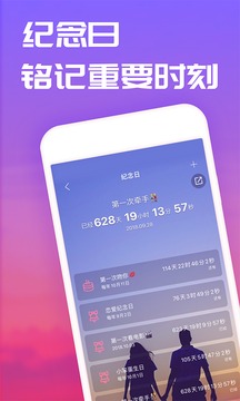 恋爱记app下载无限版