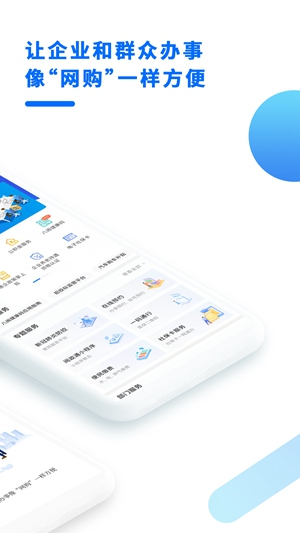 闽政通app官方下载