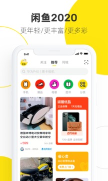 闲鱼app下载手机版旧版