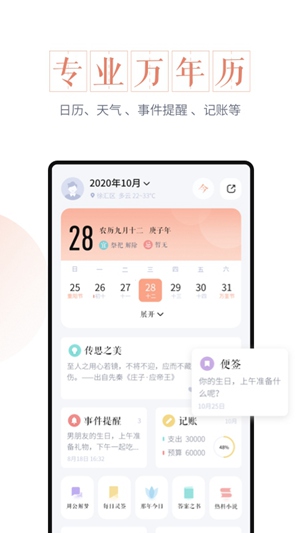 最美万年历安卓下载