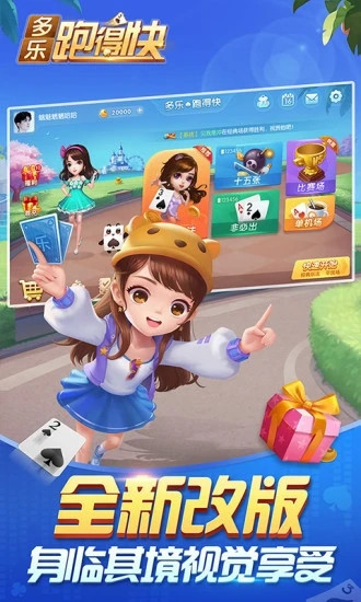 多乐跑得快下载