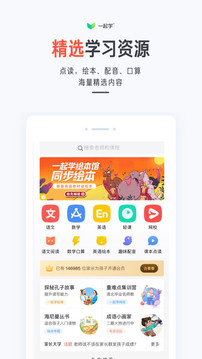 一起学app下载