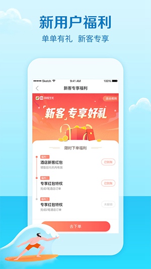 艺龙旅行app官方下载