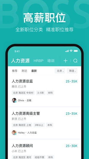 boss直聘最新下载