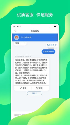 小七学伴下载