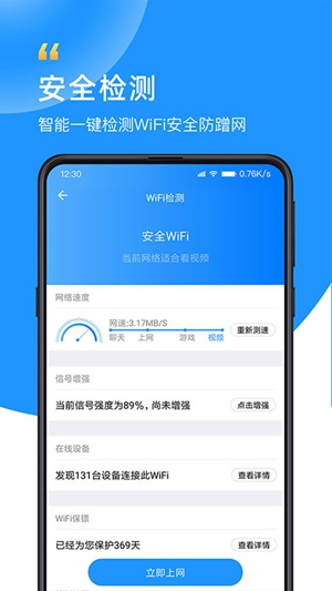 wifi钥匙免费下载