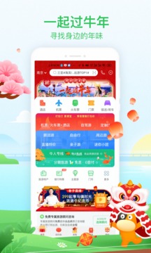 途牛旅游官方app下载