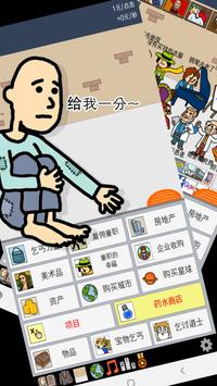 养乞丐安卓版下载