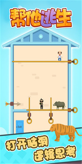 帮他逃生无广告版下载