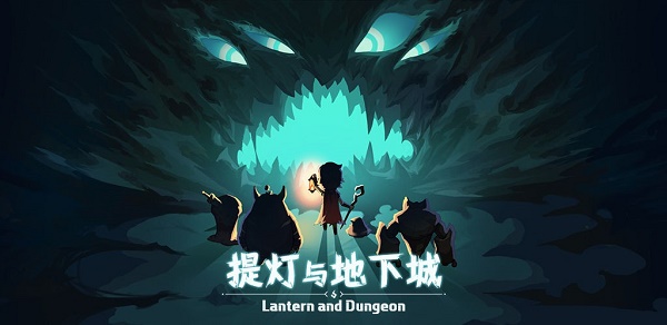 提灯与地下城密令大全全密令持续更新