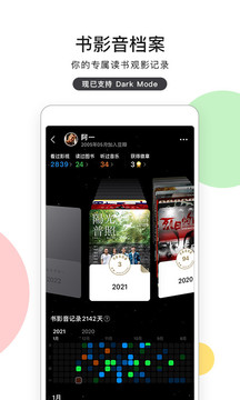 豆瓣读书破解版app