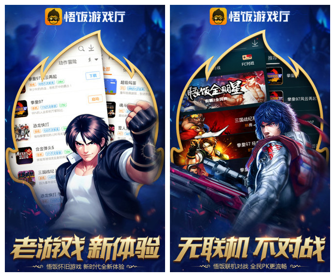 悟饭游戏厅：一款让你回味童年游戏的街机模拟器软件