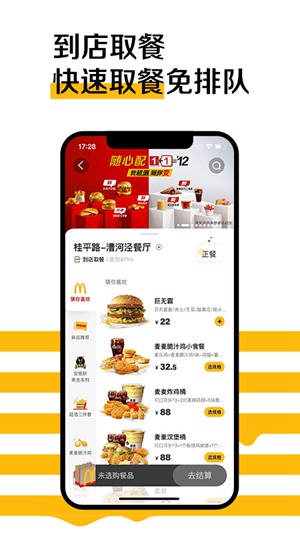 麦当劳app下载