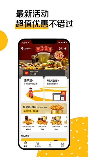 麦当劳app下载安卓版下载