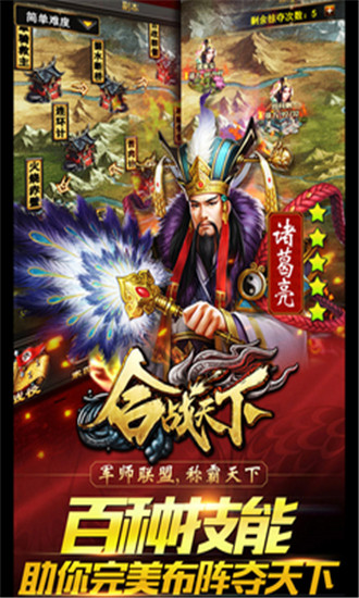 合战天下