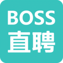boss直聘安卓手机app下载:一款超级实用可以自由寻找工作的手机求职软件