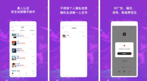 土豆聊天:一款能够让你聊天更放心的软件