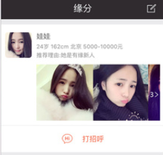 有缘网：让你可以在这里找到心仪对象的一款软件