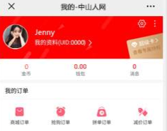 中山人网：一款为中山人提供生活服务的便捷软件