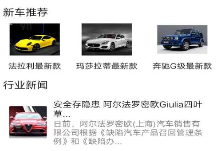 识车专家：让你从此不再对车辆相关信息感到烦恼的一款汽车消息整合软件