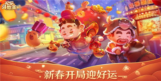 欢乐斗地主正版:是款超级好玩的策略卡牌斗地主类型手游