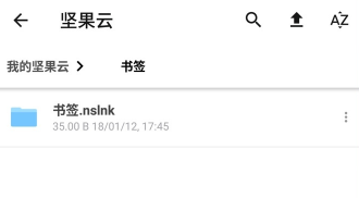 坚果云：非常方便实用的一款云盘存储软件