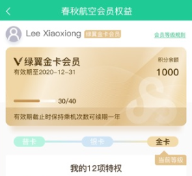 春秋航空：让你进行便捷的线上买机票的一款出行软件