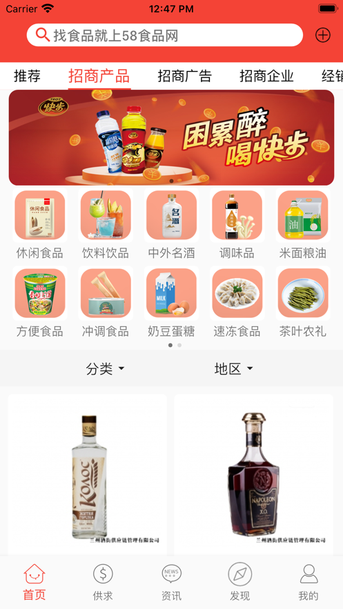 58食品网软件下载