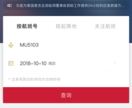 东方航空：官方出品的线上购买机票的一款便捷出行的软件