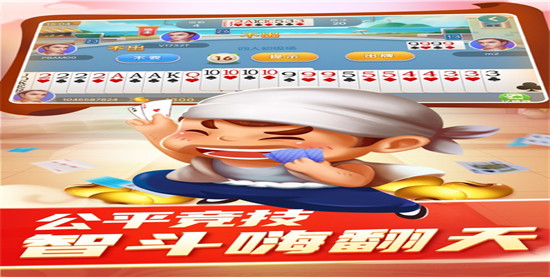 天天斗地主真人版:是一款超级好玩的卡牌斗地主手机游戏