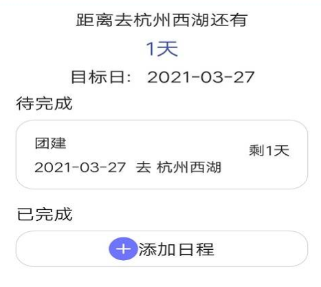 拾光日历:让你可以规划好你自己行程的一款日历软件