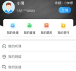 学天网校：让你在家里面就可以得到专业培训的一款线上教育软件