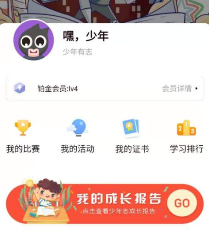 少年志：让你可以在这款软件里面找到非常多有关青少年成长的内容