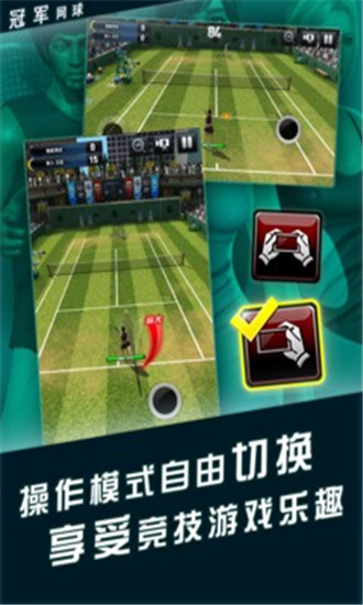 冠军网球手游无限钻石最新版下载