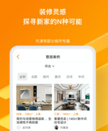 百安居：你可以在这里找到非常多装修信息的一款软件