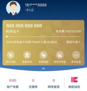 南方航空：你可以在这里得到优质航班服务的一款线上机票预定软件