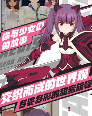 机甲爱丽丝：给你带来独特体验的一款全新的战斗RPG手游
