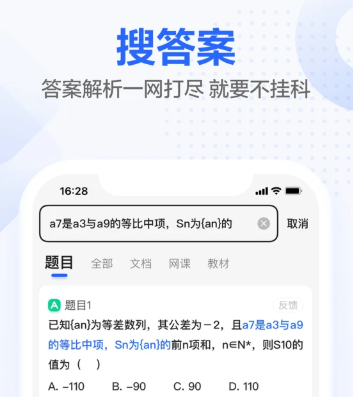 不挂科：让你可以在这里找到非常多的大学学习资源的一款软件