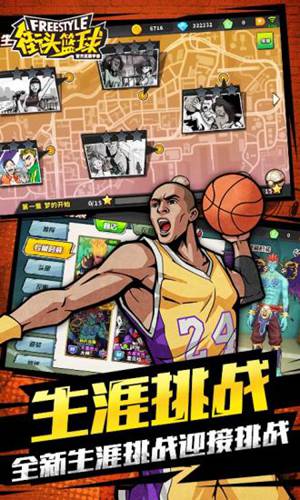 街头篮球安卓最新版下载
