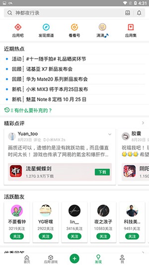 酷安app官方下载iOS