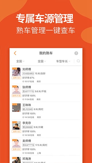 运满满找车货主版app